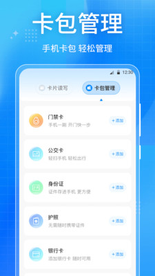 乘车码iCode全通行-公交通