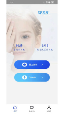 视力表
