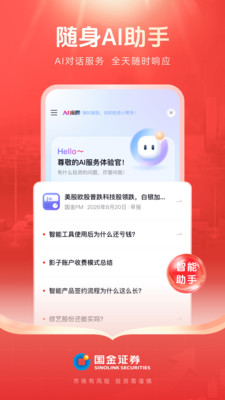 国金佣金宝