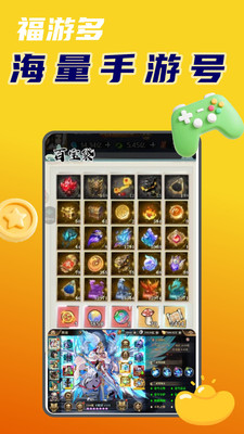 福游多-玩热门手游号