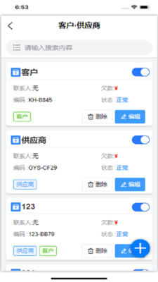 财小多-简单好用的进销存软件