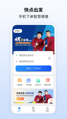 快点出发