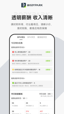 BodyPark教练端