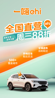 一嗨租车-全国直营