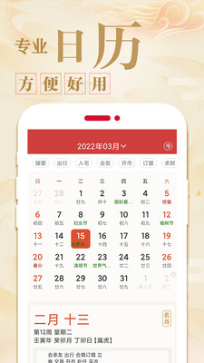 万年历黄历日历