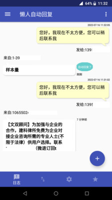 懒人自动回复