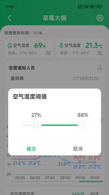 锐农物联-让农耕更轻松