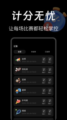 台球计分器