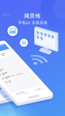 WiFi换机助手-手机克隆