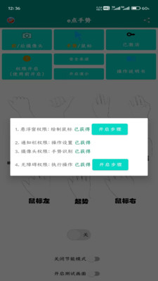 e点手势-隔空操作安卓APP