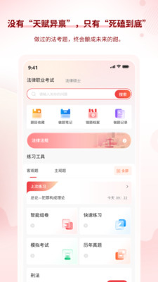 星途法考