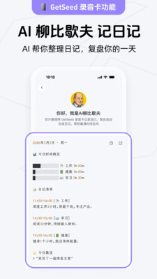 Get笔记-你只管说，AI帮你记下来