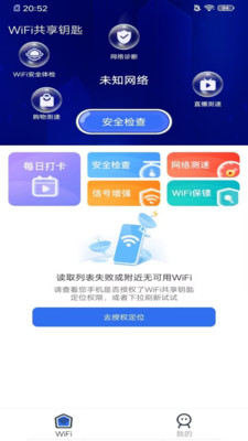 WiFi共享钥匙-免费WiFi