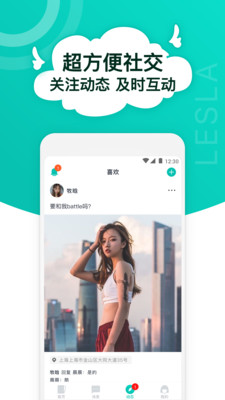 Lesla-超好玩的交友App