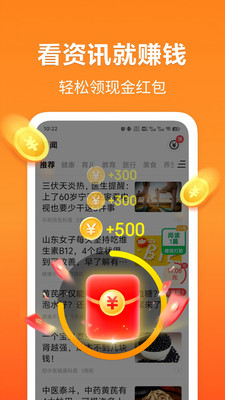 轻闻极速版-刷资讯领现金红包！