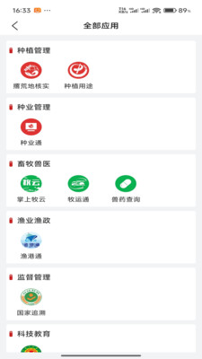 农业农村部政务通