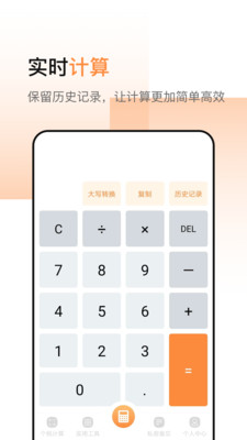 计算器加强版-几何计算器