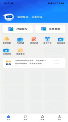 船讯通