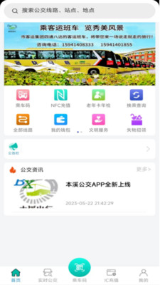 本溪出行-本溪客运集团