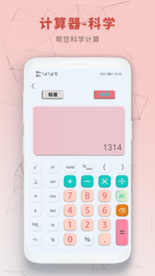 中小学生计算器-多功能单位换算