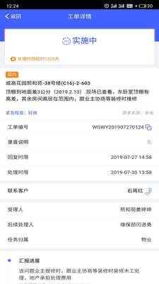 明源移动物管