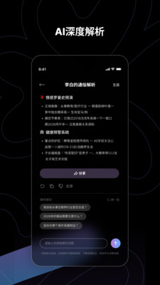 小幸运-AI命理对话