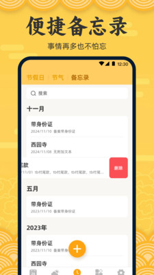 万年历iToday-日历黄历