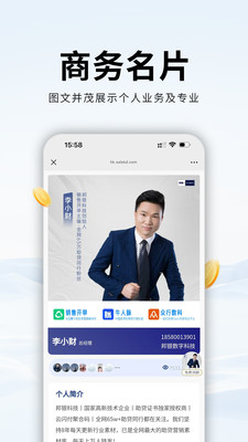 销售开单-个人与企业助融规划师