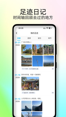 足迹时光机-记录旅行时光