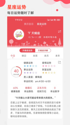 中智万年历-传统黄历万年历