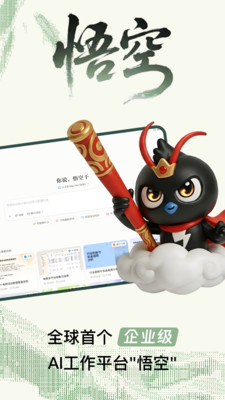 钉钉-AI时代的工作方式