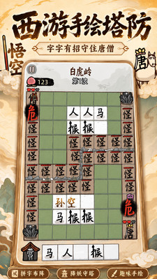 悟空与唐僧