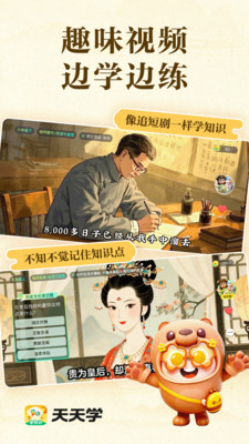 天天学-原语文天天练