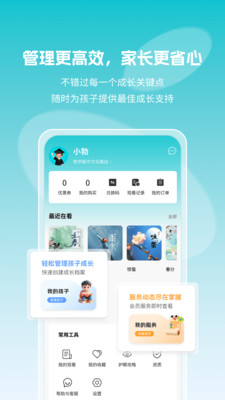 勃学超市-科技助力 孩子成长
