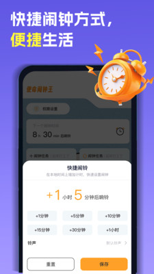 智能叫醒闹钟