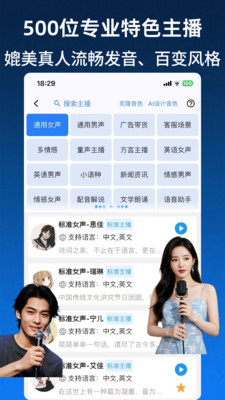 文字转语音AI配音-500位配音主播