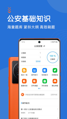公安基础知识智题库-辅警考试