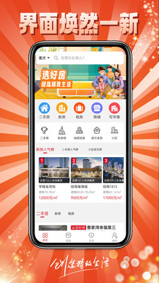 到家了购房宝-二手房新房租房