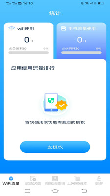 速速上网宝