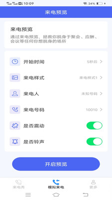 女神来电