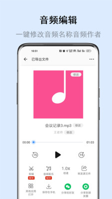 畅享微课-专业聊天语音导出