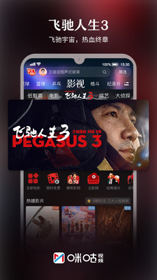 咪咕视频-上咪咕看中超