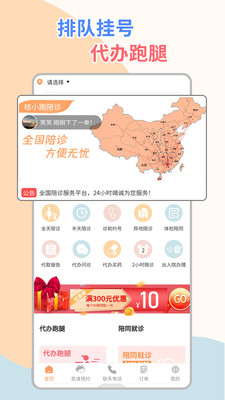 桔小跑陪诊