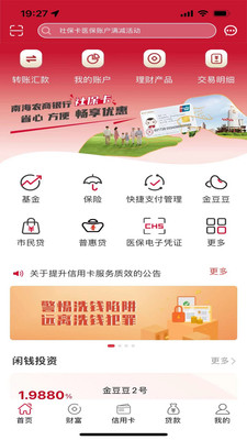 南海农商银行