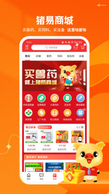 猪易通-轻松养猪、快乐赚钱