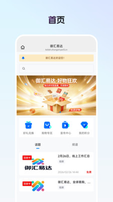 御汇易达-全球易购，通达万家