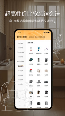 悦享家生活-软装布置宝典