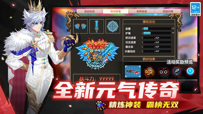 元气骑士-星轨颂歌银珠登场