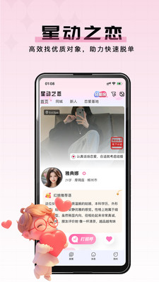 星动之恋-与爱情不期而遇