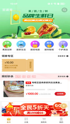 至道堂-甄选好物